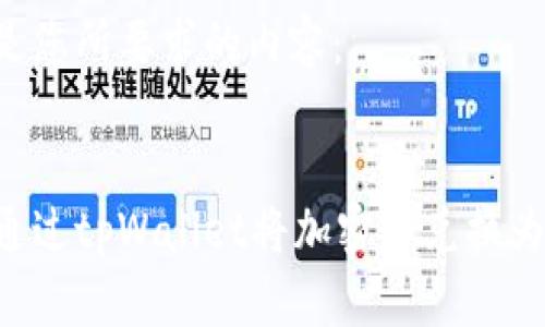 以下是您所要求的内容：


如何通过tpWallet将加密币兑换为USDT