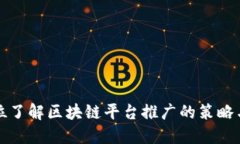 全方位了解区块链平台推