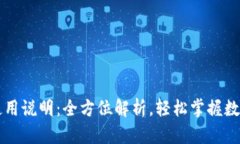 tpWallet使用说明：全方位解