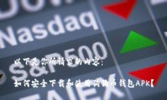 以下是你所请求的内容：