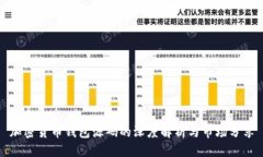加密货币钱包源码的深度