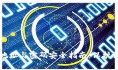 比特币钱包地址与密码安