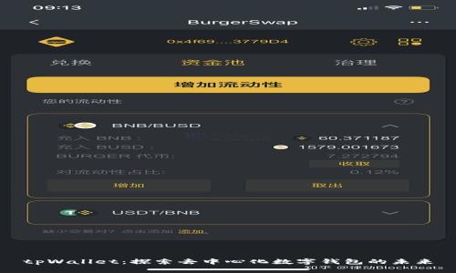 tpWallet：探索去中心化数字钱包的未来