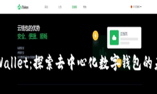 tpWallet：探索去中心化数字钱包的未来