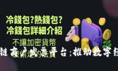 云南省区块链商户发票平
