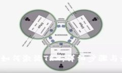  TP钱包如何激活TRX：详细