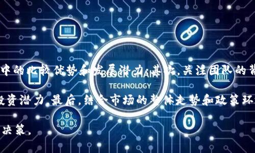   tpWallet的币是真实的吗？深入探索数字货币的真相 / 

 guanjianci tpWallet, 数字货币, 区块链, 投资风险 /guanjianci 

### 内容主体大纲

1. 引言
   - 简述数字货币的兴起
   - tpWallet的基本介绍

2. tpWallet的币的真实性
   - tpWallet的币是什么？
   - tpWallet的币是否真实存在？

3. tpWallet的技术基础
   - tpWallet的区块链架构
   - 如何验证tpWallet币的交易

4. 投资tpWallet币的风险与机会
   - 风险分析
   - 投资机会探讨

5. 如何安全使用tpWallet
   - 安全性提示
   - 防范诈骗的技巧

6. 用户体验与评价
   - 用户使用tpWallet的真实反馈
   - 社区对tpWallet的看法

7. 未来展望
   - tpWallet在未来数字货币市场中的地位
   - 潜在的发展方向

8. 结论
   - tpWallet的币是否值得投资？综合评估

### 引言

随着数字技术的迅猛发展，数字货币作为一种新兴的金融产品，越来越受到公众的关注。其中，tpWallet作为新兴的加密钱包平台，吸引了很多投资者的目光。然而，关于tpWallet的币是否真实存在的问题则引发了广泛的讨论和质疑。

本文旨在对tpWallet的币进行深入探讨，以帮助大众更好地理解这一新兴数字货币的真实面貌。

### tpWallet的币的真实性

#### tpWallet的币是什么？

tpWallet的币是一种数字资产，旨在为用户提供安全、便捷的数字货币交易体验。通过tpWallet，用户可以方便地管理和交易多种加密货币，从而实现资产的增值。

#### tpWallet的币是否真实存在？

对于tpWallet的币是否真实存在的问题，我们需要从多个角度进行分析。首先，tpWallet的币是基于区块链技术的，通过去中心化的方式保证交易的安全性和透明性。因此，在技术层面上，tpWallet的币是有其存在的基础。

### tpWallet的技术基础

#### tpWallet的区块链架构

tpWallet采用了先进的区块链技术，确保所有交易数据不可篡改且可追溯。这种技术不仅提高了交易的安全性，还增强了用户对该平台的信任。

#### 如何验证tpWallet币的交易

用户可以通过tpWallet提供的查询功能，查看自己的交易记录和账户余额。每一笔交易都记录在区块链上，任何人都可以通过区块链浏览器进行验证。这为tpWallet币的真实性提供了有力的支持。

### 投资tpWallet币的风险与机会

#### 风险分析

尽管tpWallet的币有其存在的基础，但投资任何数字货币都伴随着一定的风险。市场的波动性、技术的不断变革以及政策的变化，都可能影响tpWallet币的价值。因此，投资者应充分了解相关风险，并谨慎决策。

#### 投资机会探讨

与此同时，tpWallet也为投资者提供了许多机会。通过合理的投资策略，用户可以在市场变化中寻找到良好的投资时机，实现资产的增值。

### 如何安全使用tpWallet

#### 安全性提示

tpWallet在安全性方面采取了多种措施，例如双重身份验证、冷钱包存储等，确保用户的数字资产安全。然而，用户自身也需要注意安全使用，定期更改密码，不随意点击未知链接等。

#### 防范诈骗的技巧

在数字货币市场中，诈骗行为时有发生。为避免上当受骗，用户应提高警惕，选择正规渠道进行交易，仔细核对交易信息，不轻信所谓的“快速致富”方案。

### 用户体验与评价

#### 用户使用tpWallet的真实反馈

tpWallet自推出以来，吸引了不少用户群体。通过收集用户的反馈，可以了解到tpWallet在交易速度、安全性等方面表现良好，但也有部分用户提出需改善的地方，例如用户界面设计等。

#### 社区对tpWallet的看法

在各大数字货币论坛和社交媒体上，tpWallet的讨论逐渐增多。许多用户对tpWallet的创新功能表示赞赏，认为其在行业中具有较大的潜力，但也有一些用户对其未来发展持谨慎态度。

### 未来展望

#### tpWallet在未来数字货币市场中的地位

随着数字货币市场的不断发展，tpWallet有望在未来占据一席之地。其灵活的交易方式和用户友好的界面，使得tpWallet能够吸引更多用户参与其中。

#### 潜在的发展方向

tpWallet未来可能会扩展更多功能，例如支持更多类型的数字资产、增强社交交易功能等，以提升用户体验，增加市场竞争力。

### 结论

综合以上分析，tpWallet的币在技术上是有其真实存在的基础，然而投资者在选择是否投资时仍需谨慎。了解相关风险、进行合理的投资规划，将是用户参与这一新兴市场的关键。

---

### 7个相关的问题及详细介绍

#### 问题一：tpWallet与其他加密钱包有哪些不同之处？

tpWallet与其他加密钱包的区别

tpWallet作为一款新型的加密钱包，具有一些独特的特性和优势与其他市场上的加密钱包相比。首先，tpWallet采用了最新的区块链技术，确保交易的安全性和匿名性。不像一些传统钱包，tpWallet专注于用户的隐私保护，同时提供易于使用的界面。

与同类产品相比，tpWallet增加了一些创新功能，例如多重签名功能、去中心化的资产交换平台等，这使得用户可以在保持安全的前提下，灵活管理自己的数字资产。此外，tpWallet强大的社区支持和持续的技术更新也为其增加了市场竞争力。

#### 问题二：tpWallet的币是如何生成的？

tpWallet币的生成机制

tpWallet的币是通过一种被称为“挖矿”的方式生成的。矿工们通过计算复杂的数学问题来验证交易并将它们记录在区块链上，成功验证交易的矿工将获得相应的tpWallet币作为奖励。この过程不仅保障了交易的安全性，还提升了整个tpWallet网络的稳定性。

此外，tpWallet可能还引入了其他的生成机制，例如通过在特定条件下进行质押或定投获利等方式。这一机制的灵活性使得用户可以选择最适合自己的方式参与其中。

#### 问题三：如何安全存储tpWallet币？

tpWallet币的安全存储方法

安全存储数字货币是每位投资者必须重视的问题。tpWallet为用户提供了多种存储方式，包括热钱包和冷钱包。热钱包适合频繁交易，方便快捷，但可能面临在线攻击的风险；而冷钱包则相对安全，适合长期持有。

用户还应定期备份自己的钱包数据，并启用双重身份验证等安全措施。这些措施将大大降低资产被盗的风险，确保用户的tpWallet币安全无忧。

#### 问题四：tpWallet的用户如何应对市场波动？

应对市场波动的策略

面对数字货币市场的剧烈波动，tpWallet用户需要制定合理的投资策略。首先，用户应该清楚自己的投资目标，是短期盈利还是长期持有，这将直接影响他们的交易决策。

此外，分散投资是明智的选择，不应该把全部资金投入到一种数字资产中。通过对不同币种的合理配置，可以降低投资风险。同时，建立止损和止盈策略，及时调整投资组合，也是应对市场波动的重要手段。

#### 问题五：tpWallet的社区支持如何？

tpWallet社区的支持力度

tpWallet拥有一个活跃的用户社区，用户可以在社区中分享经验、交流技巧、获取最新的市场信息。这样的社区支持为用户提供了良好的学习平台，帮助他们更好地理解数字货币的世界。

除了基础的用户支持，tpWallet还会定期举办线上线下活动，增加用户的粘性，通过这些活动增强用户之间的互动，提升tpWallet在用户心中的品牌形象。这种社区文化的建立，对于tpWallet的长期发展是极为重要的。

#### 问题六：tpWallet未来的技术发展方向是什么？

tpWallet的技术发展前景

tpWallet团队一直致力于技术的创新与发展，未来有几个主要方向值得关注。首先是提升交易效率，可能通过算法、扩展网络规模等措施来实现；其次，tpWallet可能会引入更多类型的数字资产，扩大用户的选择范围。

此外，tpWallet还可能集成人工智能等先进技术，以增强用户体验，通过智能合约等技术提高交易的便捷性和安全性。这些技术的进步将为tpWallet带来更多的用户和更强的市场竞争力。

#### 问题七：如何评估tpWallet的投资价值？

tpWallet投资价值的评估方法

评估tpWallet的投资价值可以从多个维度进行。首先，了解市场需求和竞争情况，分析tpWallet在当前市场中的比较优势和发展潜力；其次，关注团队的背景和技术实力，一个优秀的团队往往能推动项目的发展。

此外，用户的反馈和社区的活跃程度也反映了tpWallet的市场认同度，良好的用户体验往往意味着更高的投资潜力。最后，结合市场的整体走势和政策环境，综合评估tpWallet的长期投资价值。

以上内容对tpWallet的币的真实性及其投资价值进行了深入的探讨，希望能够帮助读者做出更明智的投资决策。