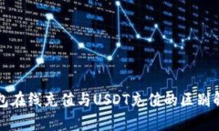 钱包在线充值与USDT充值的