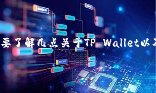 在讨论“doge能存入tpWallet里吗”这个问题前，首先需要了解几点关于TP Wallet以及狗狗币（Doge）的背景信息。以下是我为您准备的内容。

如何将狗狗币存入TP Wallet？详解步骤与注意事项