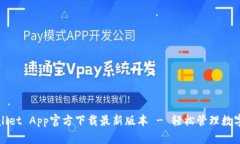 tpWallet App官方下载最新版