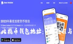 如何创建比特币钱包地址