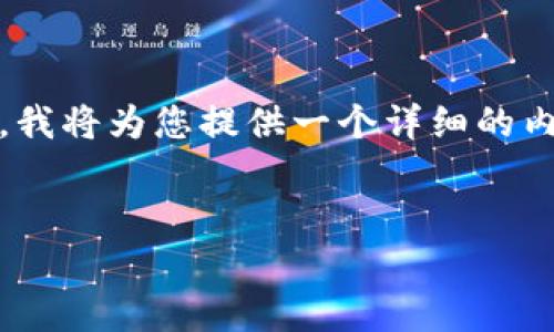 为了帮助您了解“交易所如何转tpWallet”这一主题，我将为您提供一个详细的内容大纲、、相关关键词以及针对特定问题的详细解答。


交易所如何将资金转入tpWallet：完整操作指南