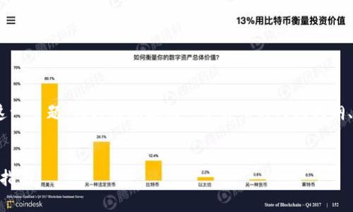 为了帮助您了解“交易所如何转tpWallet”这一主题，我将为您提供一个详细的内容大纲、、相关关键词以及针对特定问题的详细解答。


交易所如何将资金转入tpWallet：完整操作指南