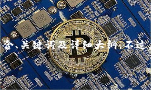 提示：请注意，以下内容是针对您提出的