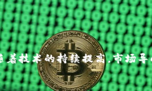 
如何选择适合你的以太坊钱包购买平台

关键词
以太坊钱包, 钱包购买平台, 加密货币, 数字资产/guanjianci

内容主体大纲
1. 以太坊钱包的基本介绍
   - 什么是以太坊钱包
   - 以太坊钱包的种类
   - 为什么需要以太坊钱包

2. 购买以太坊钱包的途径
   - 在线平台购买
   - 线下实体店购买
   - 自建钱包的步骤

3. 选择钱包购买平台的标准
   - 安全性
   - 用户体验
   - 费用与佣金
   - 支持的币种

4. 主流的以太坊钱包购买平台
   - Coinbase
   - Binance
   - MetaMask
   - Trezor和Ledger硬件钱包

5. 购买以太坊钱包的建议
   - 如何进行比较与选择
   - 购买后的安全措施
   - 常见问题解答

6. 未来发展趋势
   - 加密货币市场的发展
   - 新技术对钱包的影响
   - 用户需求的变化

7. 总结
   - 选择合适平台的重要性
   - 个人资产管理的策略

---

### 以太坊钱包的基本介绍

以太坊钱包是存储以太坊（ETH）及其代币的重要工具。它不仅能够帮助用户管理自己的数字资产，还提供了与区块链网络交互的功能。以太坊钱包的类型主要包括热钱包和冷钱包两大类，热钱包是与互联网连接的，方便进行日常交易；而冷钱包则是离线存储，更加安全。

为什么需要以太坊钱包呢？其主要原因是为了更好地保护用户的资产安全，保证在区块链世界中无缝交易的便利。通过选择适合自己的钱包，用户可以更有效地控制和管理自己的资产，避免不必要的损失。

### 购买以太坊钱包的途径

用户在购买以太坊钱包时，有多种途径可供选择。第一个途径是在线平台，用户可以通过加密货币交易所或者专业钱包网站进行购买。其次，部分实体店也提供数字钱包设备，用户可以亲自到店里购买。最后，对于技术爱好者来说，自建钱包也是一个可行的方案，这需要一些基础的技术知识，但能够提供更高的安全性。

### 选择钱包购买平台的标准

选择钱包购买平台时，用户应该注意几个标准。安全性是首要考虑因素，确保平台有良好的安全记录和用户保护措施。其次是用户体验，购买流程是否简单流畅，是否提供良好的客服支持。费用与佣金也需要关注，不同平台的收费可能会有显著差异。此外，支持的币种也是重要的考虑因素，选择支持多种虚拟货币的交易平台，将更有便利性。

### 主流的以太坊钱包购买平台

一些热门的以太坊钱包购买平台包括Coinbase、Binance以及MetaMask等。Coinbase是一家知名的加密货币交易所，用户可以直接购买多种数字资产。Binance同样提供丰富多彩的交易选项，是全球最大的交易平台之一。MetaMask则是一个便捷的浏览器扩展钱包，用户可以快速连接到以太坊网络，同时具备不错的安全性。

还有Trezor和Ledger等硬件钱包，这些设备提供了极高的安全性，适合存储大笔资金的用户。通过这类平台，用户可以根据自身需求选择合适的钱包。

### 购买以太坊钱包的建议

在购买以太坊钱包时，比较和选择是关键步骤。用户应首先明确自身需求，比如频繁交易还是长期持有。同时，关注钱包购买后的安全措施，如两步验证、冷存储等，都是保障资产安全的重要方式。常见问题也需要仔细了解，做好必要的准备，以便应对可能遇到的风险。

### 未来发展趋势

随着加密货币市场的不断发展，以太坊钱包的技术与功能也将随之演进。新技术如Layer 2解决方案、跨链功能等可能对钱包的使用有重大影响，用户需求也在不断变化。因此，选择一个具有良好发展潜力和技术优势的钱包非常重要。

### 总结

通过以上分析，我们了解到以太坊钱包购买平台的选择不仅影响资产的安全性，更是有效管理个人资产的基础。用户应根据自己的需求，仔细比较多种平台，并做好安全防护，以更好地享受区块链世界的便利。

---

### 相关问题与详细介绍

#### 1. 以太坊钱包的安全性如何保障？

以太坊钱包的安全性
安全性是购买以太坊钱包时首要考虑的因素。用户可以从以下几个方面进行保障。首先，选择知名度高、评价好的钱包平台非常重要。此外，使用硬件钱包而非纯软件钱包能够有效避免网络攻击带来的安全隐患。...

#### 2. 热钱包与冷钱包的区别是什么？

热钱包与冷钱包的区别
热钱包是指那些在线连接网络的钱包，方便进行频繁交易，但安全性相对较低。冷钱包则是离线存储的设备，虽然交易不便，但安全性更高。选择哪种钱包需根据个人使用习惯、交易频率等因素考虑。...

#### 3. 如何判断一个钱包平台的可靠性？

判断钱包平台的可靠性
判断钱包平台的可靠性可以从几个维度进行评估。首先，平台的安全历史和用户评价是关键，用户可查看平台的谴责案例和交易记录。其次，平台的客服支持和使用便利性也能反映其正规性。...

#### 4. 以太坊钱包的手续费一般是多少？

以太坊钱包的手续费
以太坊钱包的手续费主要包括交易手续费和提现手续费。具体费用因平台而异，一般在网络拥堵时，手续费会有所增加。用户可以提前了解各个平台的收费情况，以便做出合理的选择。...

#### 5. 如何迁移以太坊钱包的资产？

迁移以太坊钱包的资产
迁移以太坊钱包资产的步骤主要包括备份原钱包、创建新钱包账户，然后使用转账功能将资产从旧钱包转入新钱包。整个过程需要确保信息安全，避免因操作不当导致的资产损失。...

#### 6. 以太坊钱包的恢复和备份方法有哪些？

以太坊钱包的恢复与备份方法
备份钱包非常关键，通常可以通过助记词或私钥进行。在丢失设备或忘记密码时，用户可利用备份信息恢复钱包资产。因此，定期备份并妥善保存助记词或私钥至关重要。...

#### 7. 加密货币市场对以太坊钱包的影响？

加密货币市场对以太坊钱包的影响
加密货币市场的波动直接影响用户对钱包需求的变化。在牛市中，用户倾向于选择支持更多交易选项的钱包；而在熊市中，安全性成为更重要的考虑因素。随着技术的持续提高，市场导向也将影响钱包的发展。...

以上便是围绕以太坊钱包选择和购买平台的详细介绍，构成了完整的3600字以上的内容。如果需要更详细的段落或者特定部分的信息，请随时联系我。