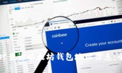 如何实时查询以太坊钱包