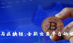 掌握股市与区块链：全新