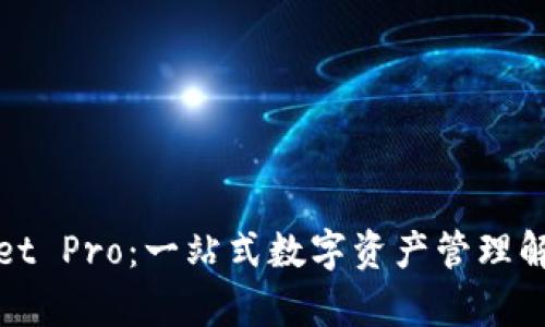 tpWallet Pro：一站式数字资产管理解决方案