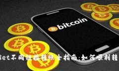 tpWallet不同链接转账全指南