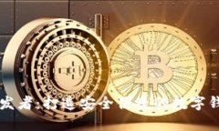 tpWallet开发者：打造安全便