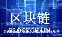 区块链跨境汇款平台推荐