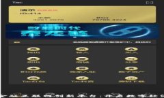 区块链金融互联网创新平