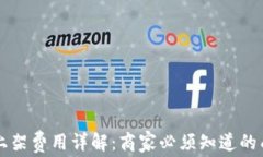 tpWallet上架费用详解：商家