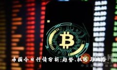 币圈今日行情分析：趋势