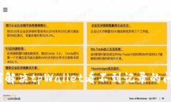 如何解决tpWallet看不到记录