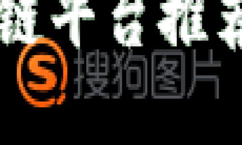 2023年最佳区块链平台推荐:比较与选择指南