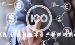 乐钱包：区块链数字资产