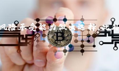 bisai/bisai

tpWallet, 撤出流动性, DeFi, 加密货币/guanjianci

### 内容主体大纲

1. 什么是流动性提供？
2. tpWallet的简介
   - tpWallet的功能
   - tpWallet在DeFi中的应用
3. 如何在tpWallet中添加流动性？
4. 流动性撤出的必要性
5. 如何从tpWallet中撤出流动性？
   - 步骤一：登录tpWallet
   - 步骤二：选择流动性池
   - 步骤三：执行撤出操作
6. 撤出流动性后的注意事项
7. 常见问题解答

### 1. 什么是流动性提供？

流动性提供（Liquidity Provision）是一种在去中心化金融（DeFi）中常见的行为，其关键在于用户通过将其资产存入流动性池，来为交易对提供必要的流动性。流动性池是一种智能合约，允许用户以一定的比率将两种或多种资产存入池中，以便于其它用户在交易时能够轻松找到可交易的对手方。流动性提供者通常会从中获得交易手续费作为回报。

流动性提供的过程不仅可以为用户提供一定的收益，同时也为去中心化交易所（DEX）提供了其必要的流动性，防止在交易时出现的滑点问题。因此，流动性提供是构建健康的DeFi生态系统的重要组成部分。

### 2. tpWallet的简介

#### tpWallet的功能

tpWallet是一款多功能的数字资产钱包，支持多种类型的加密货币及其管理功能。用户可以使用tpWallet进行资产存储、转账、交易等多项操作。同时，tpWallet还提供DeFi功能，允许用户参与流动性挖矿、交易对提供等操作。

#### tpWallet在DeFi中的应用

在DeFi中，tpWallet为用户提供了便捷的流动性提供和撤出功能。用户可以轻松地在钱包内找到所需的流动性池，并进行操作。同时，tpWallet也帮助用户监控其流动性提供的收益情况，以及市场条件，以便于做出明智的投资决策。

### 3. 如何在tpWallet中添加流动性？

在tpWallet中添加流动性是一个相对简单的过程。用户需要先选择一个流动性池，并选择自己希望提供的资产和数量。具体流程包括：

1. 登录tpWallet账户。
2. 前往流动性提供页面，选择所需的流动性池。
3. 输入希望提供的资产数量，核对信息后提交。
4. 确认交易并等待处理。

这个简易的流程让用户能够快速、安全地参与到流动性提供中。

### 4. 流动性撤出的必要性

流动性提供者在最初提供流动性时通常是为了获取交易手续费和额外的收益，但在特定情况下，撤出流动性可能变得必要：

1. 市场波动：如果市场波动性较大，用户可能会面临资产贬值的风险。
2. 其他投资机会：市场上可能出现更好的投资机会，用户需要调整自己的资产配置。
3. 手续费回报不佳：用户可能会发现所提供的流动性并未能够带来预期的收益。
4. 个人资金需求：用户可能在特定时间内急需现金流，限制其流动性提供的能力。

因此，了解如何在tpWallet中撤出流动性，是每个流动性提供者的基本技能。

### 5. 如何从tpWallet中撤出流动性？

从tpWallet中撤出流动性是一个分步骤的过程，具体如下：

#### 步骤一：登录tpWallet

用户首先需要打开tpWallet的应用程序或网页，输入账户凭证进行登录。确保在安全的网络环境下进行操作，以保护个人资产。

#### 步骤二：选择流动性池

登录后，前往“流动性提供”或“交易”页面，在页面中寻找“撤出流动性”选项。点击进入后，选择想要撤出的流动性池。

#### 步骤三：执行撤出操作

在选定的流动性池中，可以看到当前的流动性提供情况及预计收益。输入希望撤出的资产数量，仔细检查相关费用，并确认撤出操作。最后，耐心等待确认信息。

通过这些步骤，用户可以顺利完成流动性的撤出操作。

### 6. 撤出流动性后的注意事项

在成功撤出流动性之后，用户需要留意以下几点：

1. **重新评估投资组合**：撤出流动性后，用户应重新评估其投资组合，确定后续的投资计划。
2. **监控市场动态**：密切关注市场的变化，以便在合适的时机重新提供流动性或进行其他操作。
3. **手续费的损失**：撤出流动性未必能完全避免手续费的损失，用户应对此有心理准备。
4. **安全性**：确保撤出流动性后，资产存放在安全的钱包中，防止不必要的资产损失。

### 7. 常见问题解答

问题1：流动性撤出后多久能到账？

流动性撤出后的到账时间通常依赖于网络的拥堵程度以及tpWallet平台的处理能力。在正常情况下，撤出操作需数分钟处理，但在高峰期可能延迟。有时候，用户还要考虑到相关的区块时间及手续费设置，以防延误到账。


问题2：撤出流动性是否会有手续费？

是的，撤出流动性通常会涉及一些手续费。这包括了交易手续费和可能的滑点费用。用户在操作之前建议提前查阅相关费用，并合理安排投资，以获取更好的收益。


问题3：撤出流动性会影响我的奖励吗？

是的，撤出流动性会影响流动性提供者获得的奖励。通常，流动性提供者的奖励是基于在池中存放的资产数量和时间。如果资产被撤出，意味着用户不再能享受来自该流动性池的相应奖励，建议用户在撤出之前谨慎考虑。


问题4：我能在tpWallet中同时提供多种流动性吗？

是的，用户可以在tpWallet中同时提供多种流动性。tpWallet支持多个流动性池的管理，用户只需在应用的相应功能中进行操作，即可轻松实现多种流动性提供。若提供多种流动性，用户也需注意管理好各自的收益及风险。


问题5：我可以随时撤出流动性吗？

在理论上，大部分流动性池允许用户随时撤出流动性，但在某些情况下可能存在限制条件。例如，某些流动性池可能设定了锁仓期，用户在此期间无法撤出。建议用户在选择流动性池时，事先了解相关规则，以免产生不必要的误解。


问题6：资产在流动性池中等待撤出时安全吗？

一般来说，在流动性池中，用户的资产是相对安全的，因为这些资产会存储在智能合约中，并受到系统的保护。然而，用户仍需注意风险，如智能合约漏洞和市场波动带来的影响。使用知名平台如tpWallet可以最大程度上降低这些风险。


问题7：撤出流动性后，还有什么方式可以赚取收益？

除了流动性提供，用户还可以考虑参与其他DeFi项目，如质押（Staking）、借贷、Yield Farming等活动。这些方式也能有效赚取收益，用户需根据市场情况及自身风险承受能力做出选择。此外，用户在钱包内定期监控收益情况以及市场动态，有助于及时调整投资策略。


以上是关于“tpWallet怎么撤出流动性”的深度解析，用户在操作前需仔细阅读各类信息，并量入为出，确保资产安全和投资收益。