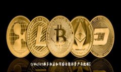 tpWallet换手机后如何安全转