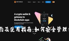 USDT钱包合约及使用指南：