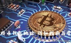 如何修改比特币钱包地址