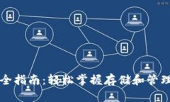 区块链钱包开通全指南：