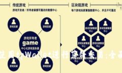 如何使用tpWallet进行薄饼交