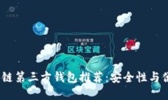 2023年最佳区块链第三方钱