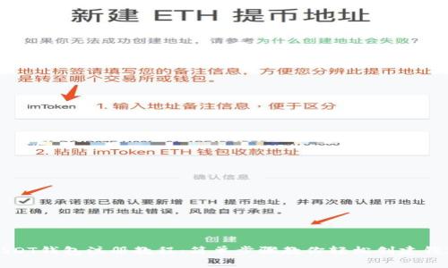 USDT钱包注册教程：简单步骤教你轻松创建钱包