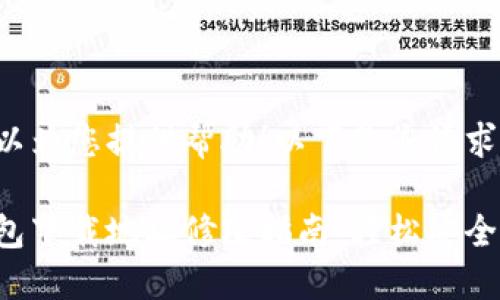 当然可以为您提供帮助！以下是您请求的内容：

加密钱包下载地址修改指南：轻松安全