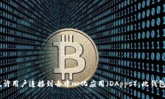 您提到的以太坊钱包可能