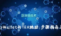 如何找到tpWallet的TRX地址：