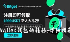 如何顺利完成tpWallet钱包的