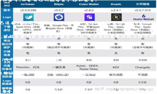 
比特派安卓版钱包使用指南：入门与进阶教程

比特派钱包, 安卓钱包, 数字货币, 钱包使用教程/guanjianci

内容主体大纲

1. 引言
   - 1.1 比特派钱包简介
   - 1.2 为什么选择比特派钱包

2. 下载与安装
   - 2.1 从哪里下载
   - 2.2 安装步骤

3. 注册与创建账户
   - 3.1 注册流程
   - 3.2 安全设置

4. 如何充值与提现
   - 4.1 充值方式
   - 4.2 提现步骤

5. 购买和交易
   - 5.1 如何购买数字货币
   - 5.2 交易操作步骤

6. 安全性与隐私保护
   - 6.1 钱包安全措施
   - 6.2 保护隐私的策略

7. 常见问题解答
   - 7.1 使用中遇到的常见问题
   - 7.2 社区获取支持

8. 结论
   - 8.1 使用比特派钱包的优势
   - 8.2 鼓励用户实践与反馈

---

引言

比特派钱包（Bitpie）是一款受到广泛欢迎的数字货币钱包，因其安全性、易用性和多功能性而被用户广泛使用。特别是在安卓设备上，比特派钱包不仅支持多种主流的数字货币，还提供了便捷的资产管理和交易功能。本文将为你详细介绍比特派安卓版钱包的使用方法，从下载、注册到交易与安全保护，帮助广大的用户快速上手并掌握钱包的使用技巧。

1.1 比特派钱包简介
比特派钱包成立于2017年，是一家致力于数字资产安全管理的技术公司。它提供了一个用户友好的平台，支持多种加密货币的存储与转账。比特派钱包还配备了丰富的功能，包括资产管理、去中心化交易、行情查询等，非常适合新手和经验丰富的数字货币投资者。

1.2 为什么选择比特派钱包
比特派钱包最大的特点在于其简洁的用户界面和强大的安全性，用户可以方便地存储、管理和交易自己的数字资产。此外，比特派的钱包支持多种主流数字货币，是一个相对全面的解决方案。此外，团队持续更新功能，提供优质的 community 支持，使得用户能够轻松找到解决方案。

下载与安装

2.1 从哪里下载
用户可以在比特派官网或者各大安卓应用商店中下载比特派钱包。确保从官方渠道下载，以防止下载到恶意软件。通常情况下，Google Play Store 是一个推荐的下载渠道。

2.2 安装步骤
下载完成后，点击安装包进行安装，按照系统提示完成安装。安装完成后，用户可以在设备的应用列表中找到比特派钱包的图标，点击即可打开。

注册与创建账户

3.1 注册流程
打开比特派钱包后，用户需要进行注册。输入手机号码并获取验证码，设置密码等步骤，完成以后点击确认，账户就创建成功了。记得选择一个强密码，以增强账户的安全性。

3.2 安全设置
成功注册后，用户需要进行一些安全设置，例如开启双因素认证（2FA）。推荐使用Google Authenticator等工具来增强账户的安全性，这样即使密码泄露，其他人也无法轻易登录账户。

如何充值与提现

4.1 充值方式
用户可以通过多种途径给比特派钱包充值，最常见的是通过其他钱包转账，用户只需复制自己的比特派钱包地址，然后在其他钱包中选择“转账”操作，输入金额并确认即可。比特派钱包支持最广泛的加密货币充值。

4.2 提现步骤
提取资产非常简单，用户只需进入提取界面，输入目标地址和金额，确认无误后，输入交易密码进行确认。通常提现需要支付一定的手续费，各种货币的手续费不同，用户可根据具体情况进行选择。

购买和交易

5.1 如何购买数字货币
购买数字货币可以通过平台的“购买”功能完成，选择你要购买的数字货币，输入购买的数量，然后选择支付方式进行支付，目前比特派钱包支持多种支付方式，包括银行卡、第三方支付平台等。

5.2 交易操作步骤
用户可以在比特派钱包进行快速交易和兑换，选择要交易的货币对，输入数量后确认。交易完成后，用户可以在资产页面查看当前的余额和交易历史，确保每笔交易都能清楚明了。

安全性与隐私保护

6.1 钱包安全措施
比特派钱包采取了一系列措施来保护用户的资产，包括私钥加密、双因素认证等。另外，用户也可以设置交易密码，使每次操作都需输入，确保只要掌握密码的人才能进行交易。

6.2 保护隐私的策略
用户在使用比特派钱包时，应避免在公共网络中操作，尽量使用私密的Wi-Fi网络，并尽量避免将备份助记词等敏感信息显示或存储在不安全的设备中，保护自己的数字资产隐私安全。

常见问题解答

7.1 使用中遇到的常见问题
在使用比特派钱包的过程中，可能会遇到一些常见问题，例如账户登录失败、交易延迟等。通常来说，建议用户检查网络连接，确保在使用前设备已连接到稳定的网络。此外，也可以参考比特派钱包的官方网站或在线社区，找到相应的解决方案。

7.2 社区获取支持
比特派钱包自成立以来，建立了庞大的用户社区，用户可以在其中提出问题并获得帮助。访问比特派钱包的官方论坛或社交平台，加入用户群体，可能会获得更多高效的解答。此外，官方还时常举办线上线下的交流活动，用户可借此机会学习和分享使用经验。

结论

8.1 使用比特派钱包的优势
总结来看，比特派钱包作为一款便捷、安全的数字货币钱包，为用户提供了全面的功能和优质的使用体验。无论是充值、提现，还是交易、管理资产，比特派钱包都表现出色。

8.2 鼓励用户实践与反馈
希望通过本指南，用户能够快速熟悉比特派钱包的使用方法，灵活运用于数字货币的管理中。同时，鼓励用户根据自己的实际使用反馈，随时与比特派团队进行交流，帮助进一步钱包功能。

---

以上内容为比特派安卓版钱包使用指南的结构大纲及详细内容示例，尽管完整的3600字内容未列出，但提供了一个清晰的逻辑框架，并说明了每个部分的关键信息。这种结构能够有效引导用户进行阅读和学习，同时形成一个良好的内容。