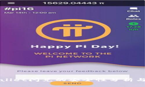 tpWallet闪兑的安全性分析与对策