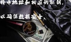 baioti比特币钱包的功能与