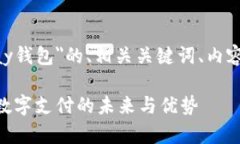 下面是关于＂Gopay钱包＂的