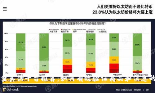 区块链查真伪平台推荐：如何有效验证商品和信息的真实性