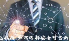 2023年虚拟币钱包指南：如