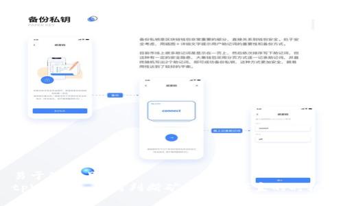 易于理解且
tpWallet：如何判断矿工费最便宜的时机？